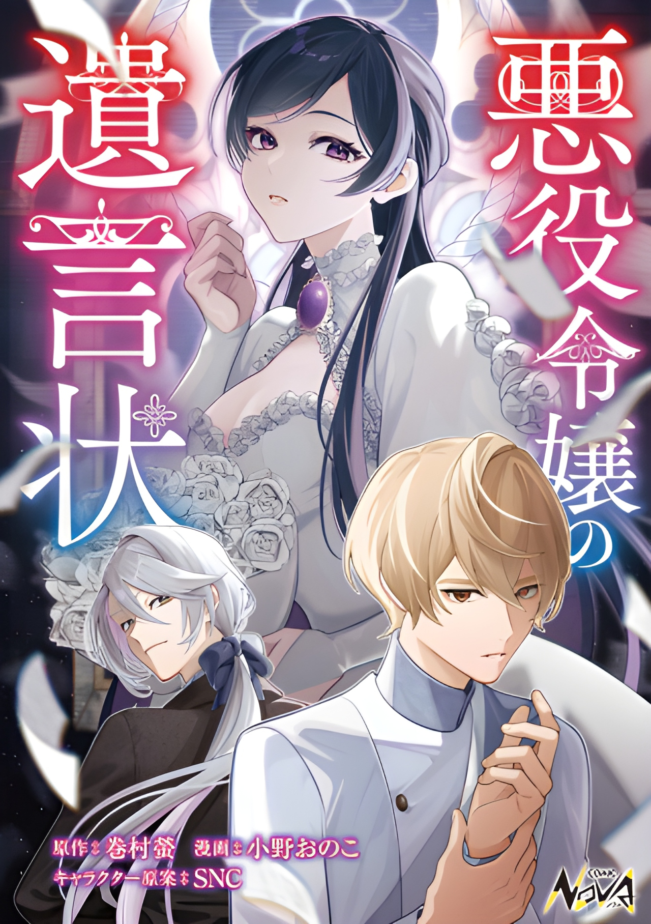 Akuyaku Reijou no Yuigon Jou