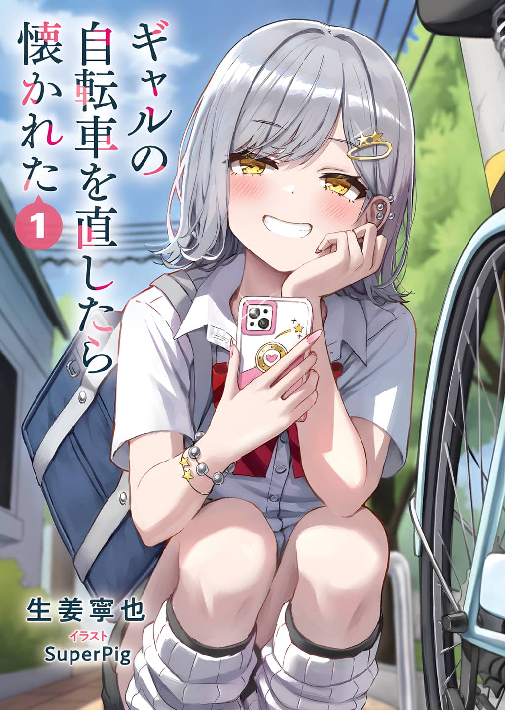 Gyaru no Jitensha o Naoshitara Natsukareta