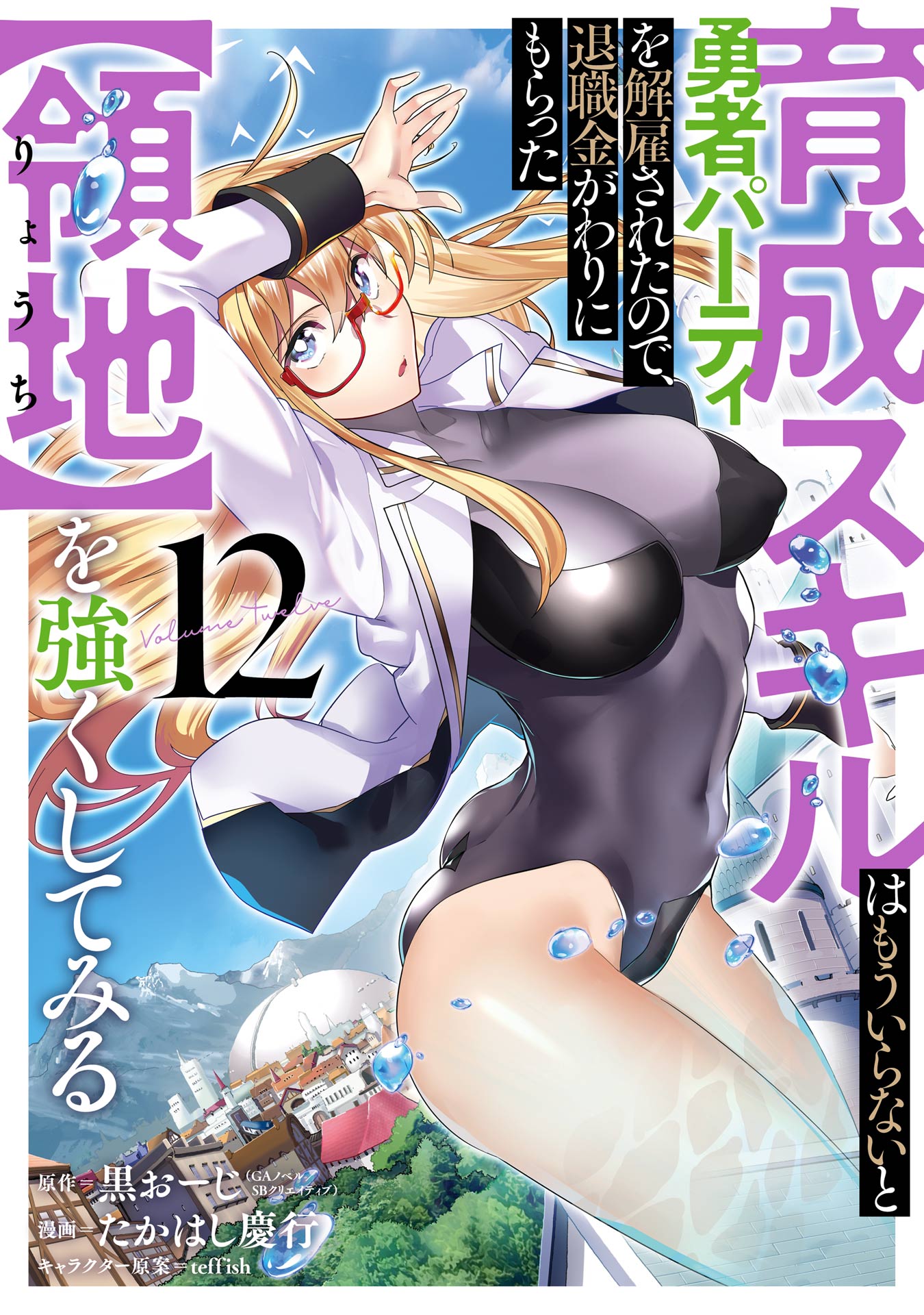 Ikusei Skill wa Mou Iranai