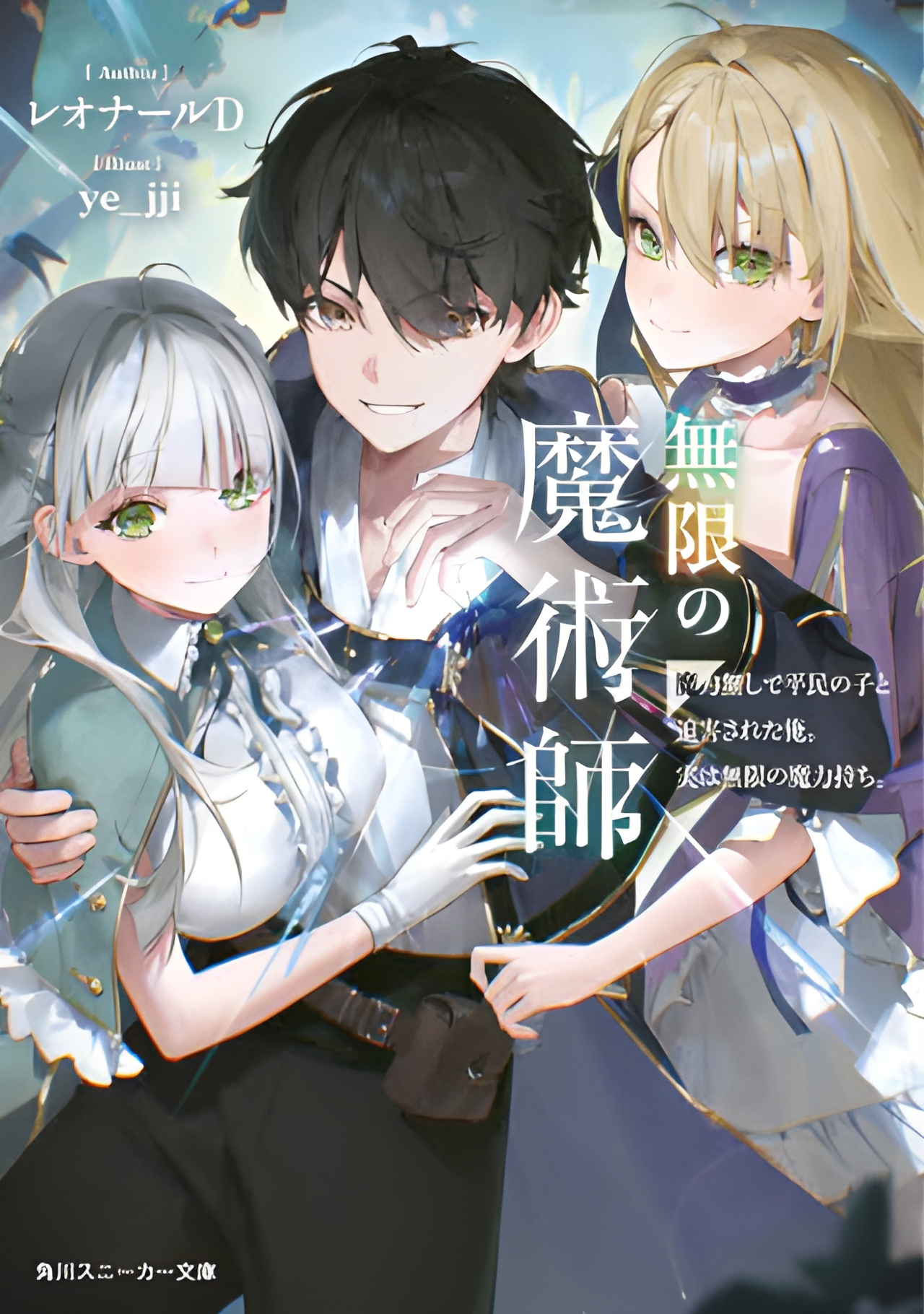 Mugen no Majutsu Shi Maryok