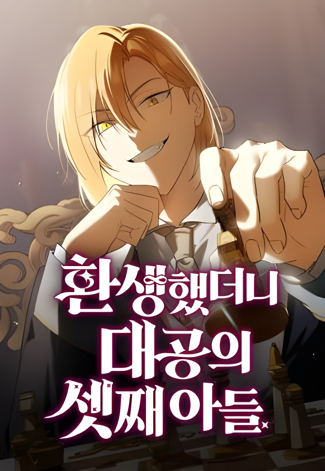 Reincarnated as the Archduke