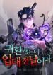 The Dark Mage’s Return to Enlistment