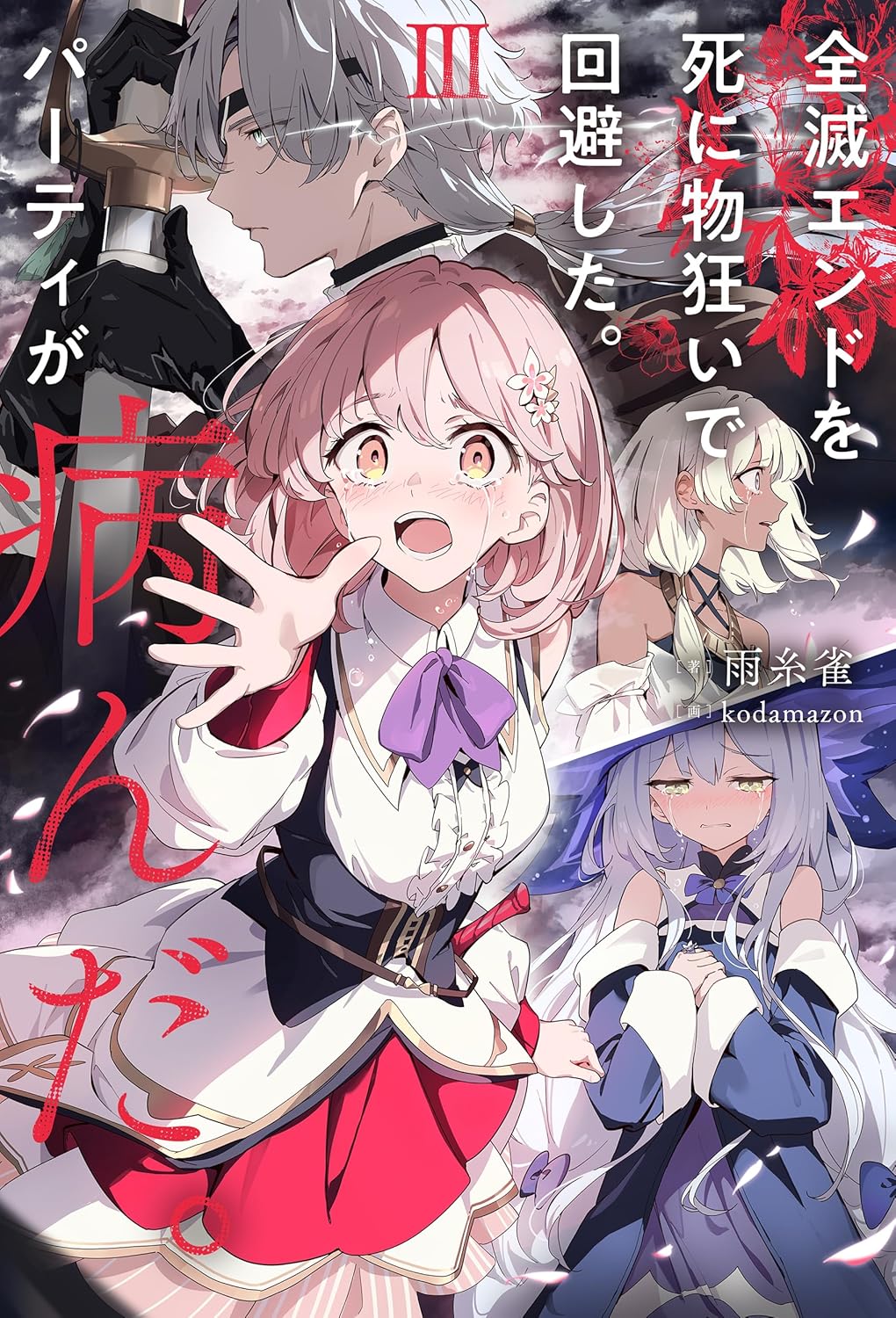 Zenmetsu End o Shi ni Monogurui