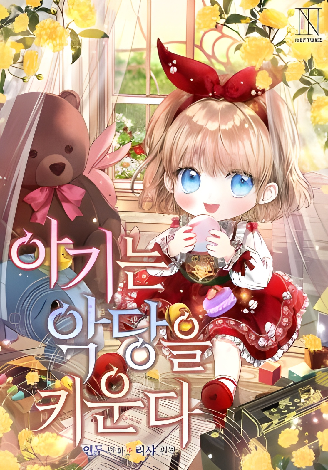 The Baby Raises a Villain