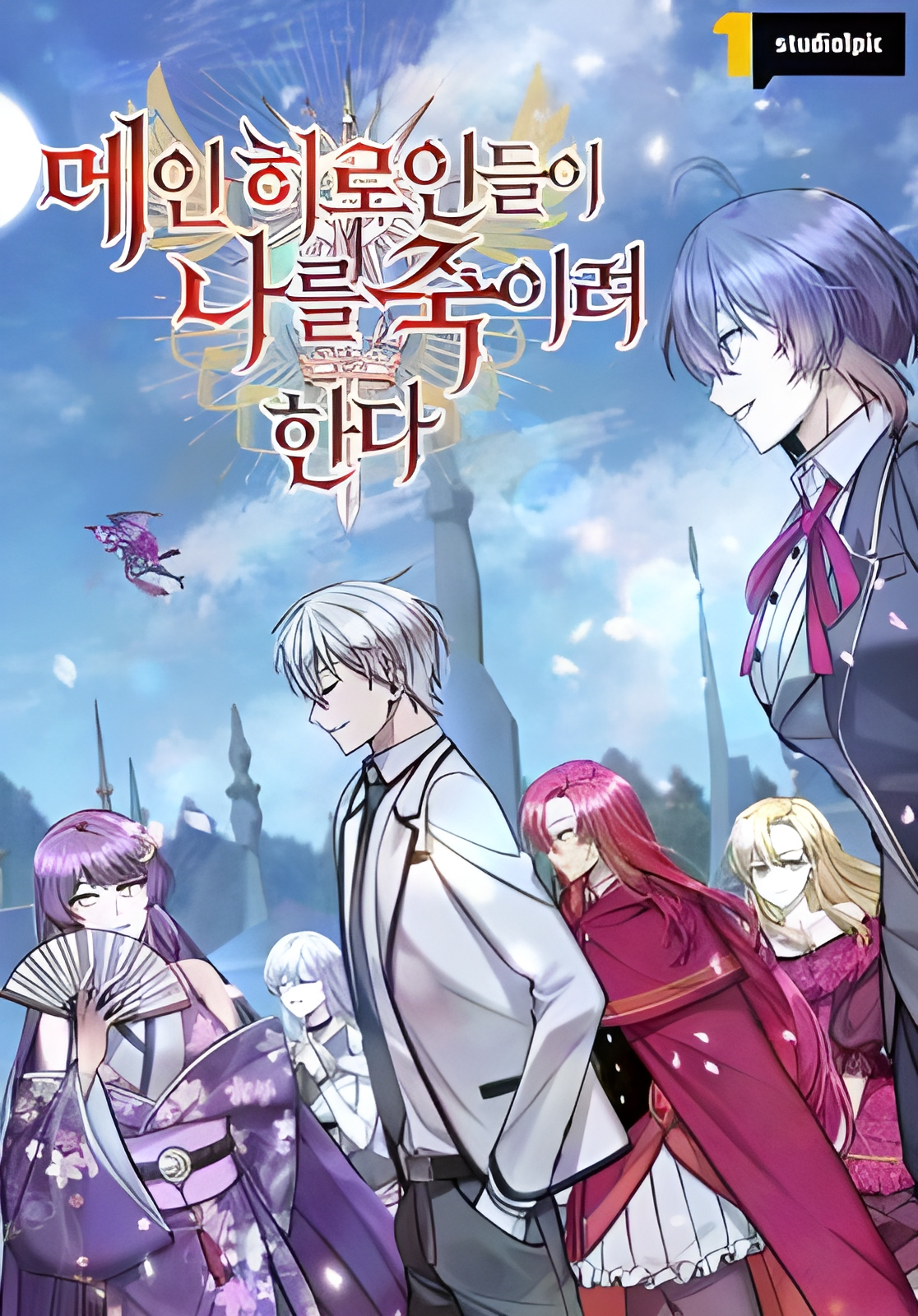 The Heroines Want Me Dead